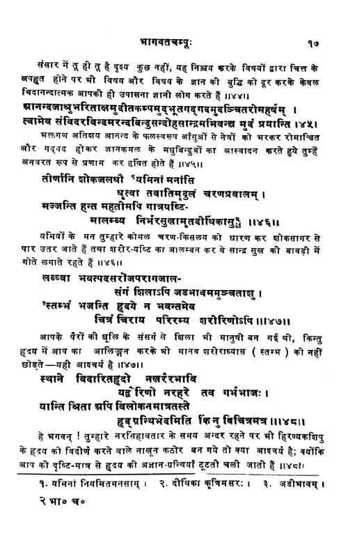 Bhagavatacampu (Campu).